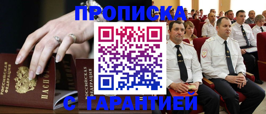 временная регистрация купить в Ленинск-Кузнецком